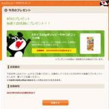 9月のプレゼントの概要
