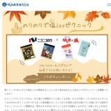 Xコラボキャンペーン -の概要