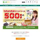 新規会員登録キャンペーンの概要