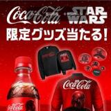 スター・ウォーズ限定グッズが当たる!キャンペーンの概要