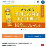 ココロートパーク 会員限定スペシャル企画の概要