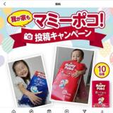 我が家もマミーポコ!投稿キャンペーンの概要