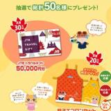 ニッスイ秋のびん詰キャンペーンの概要
