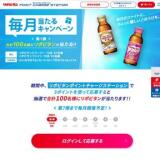毎月当たるキャンペーン<第1弾>の概要