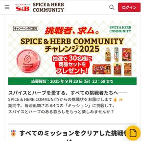 SPICEHERB COMMUNITY2025ξܺ