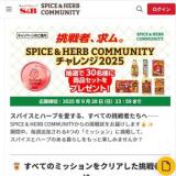 SPICEHERB COMMUNITY2025γ