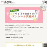ヨメルバ会員限定アンケートの概要