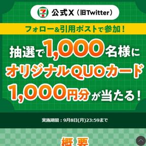 1,000ʬQUOɤ륭ڡξܺ