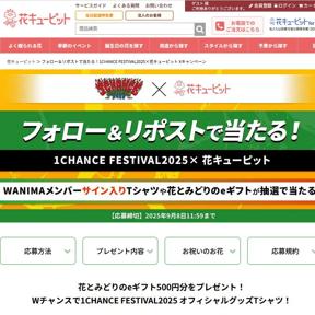 1CHANCE FESTIVAL2025߲֥塼ԥå Xڡξܺ