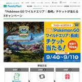 チケットが当たる Xキャンペーンの概要