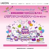 iAEONץ꿷Ͽڡγ