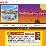 ハッピーハロウィーンキャンペーンの概要