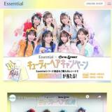 Essential×CUTIE STREET キューティーヘアキャンペーンの概要