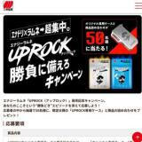 ʥ͡UPROCK(åץå)ȯ䵭ǰ ڡγ
