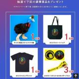 『火喰鳥を、喰う』公開記念キャンペーンの概要