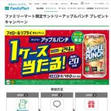 フォロー&リプライ プレゼントキャンペーンの概要