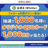 1,000ʬQUOɤ륭ڡγ