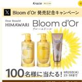 ǥܡHIMAWARI Bloom dOrȯ䵭ǰڡγ