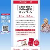Gong cha  Felixõڡγ