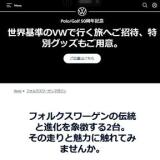 Polo/Golf 50周年記念の概要