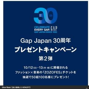 Gap Japan 30ǯ ץ쥼ȥڡ 2Ƥξܺ