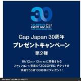 Gap Japan 30ǯ ץ쥼ȥڡ 2Ƥγ