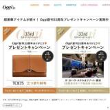 ggi創刊33周年プレゼントキャンペーンの概要