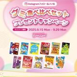 Instagram フォロー&いいね!プレゼントキャンペーンの概要