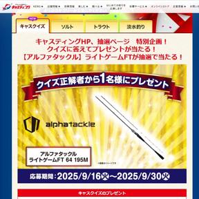 㥹ƥ󥰶 2025ǯ9Υץ쥼Ȥξܺ