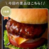 旅色プレゼントキャンペーンの概要