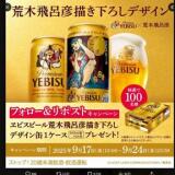 荒木飛呂彦描き下ろしデザイン缶 発売記念の概要