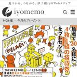 iyomemo()Υץ쥼Ȥγ