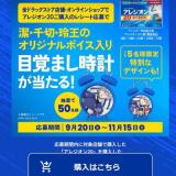 ブルーロック×アレジオン コラボレーションキャンペーンの概要