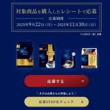 「ちょっと贅沢な珈琲店 珈琲を、こころに。」プレゼントキャンペーンの概要