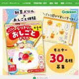 おしごと体験×知育ドリル モニター募集！の概要