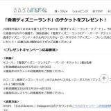 チケットプレゼントの概要