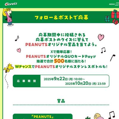 peanutsȤΥܥڡξܺ
