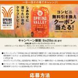 コンビニ無料引き換えクーポンが当たる！キャンペーンの概要