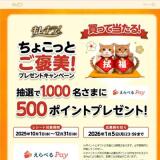 ちょこっとご褒美プレゼントキャンペーンの概要