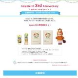 kewpie ID 3rd Anniversary ꤬Ȥڡγ