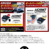 オートパーツの日・プレゼントキャンペーン 2025の概要