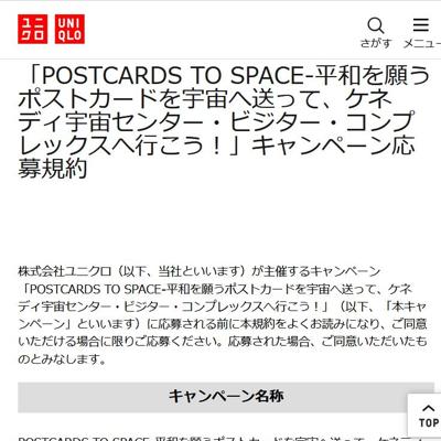 POSTCARDS TO SPACE-ʿ¤ꤦݥȥɤäơͥǥ襻󥿡ӥץåعԤץڡξܺ