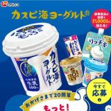 もっと！とろぉ〜もっちキャンペーンの概要