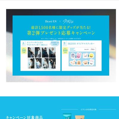 Biore UV  Stray Kids ꥰå륭ڡξܺ