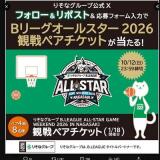 りそなグループ B.LEAGUE 2025-26 シーズン開幕 Xキャンペーンの概要