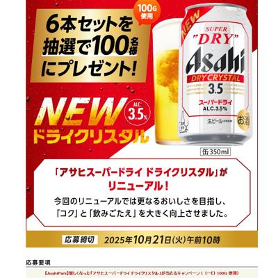 AsahiParkۥץ쥼ȥڡξܺ