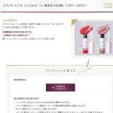 メナードWeb会員限定プレゼントの概要