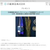 オンラインショップ会員限定プレゼントの概要