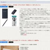 10月商品プレゼントの概要