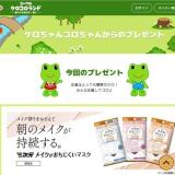ケロちゃんコロちゃんからのプレゼントの概要